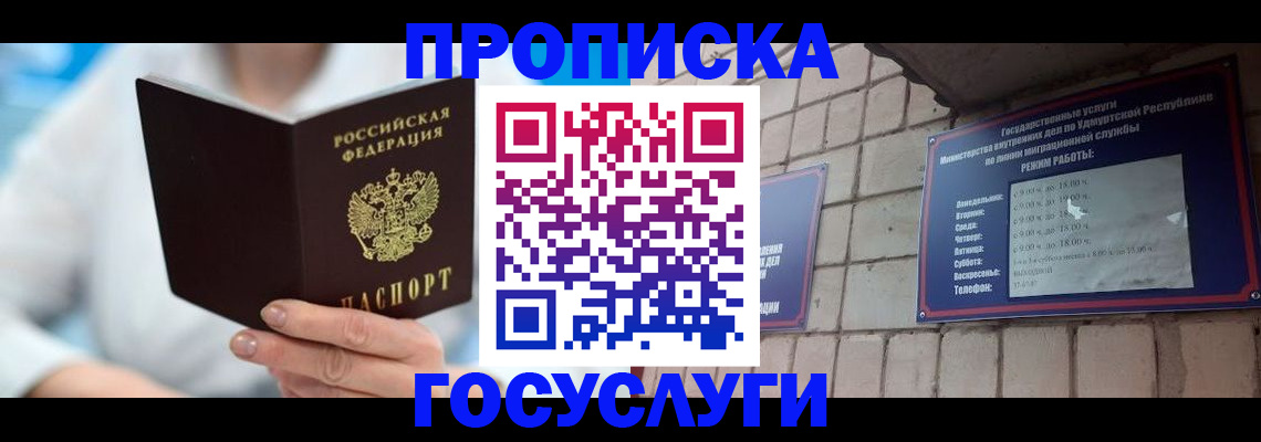 прописка ребенка в Тейково