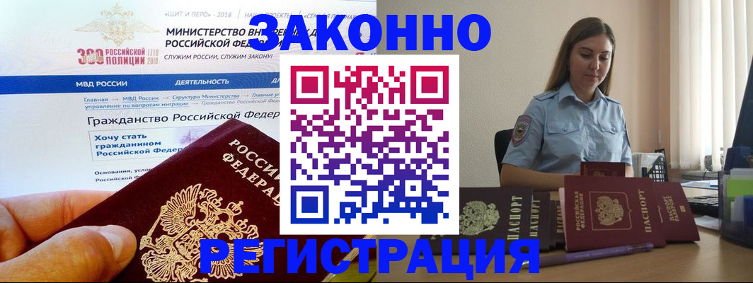 временная регистрация законно в Тейково
